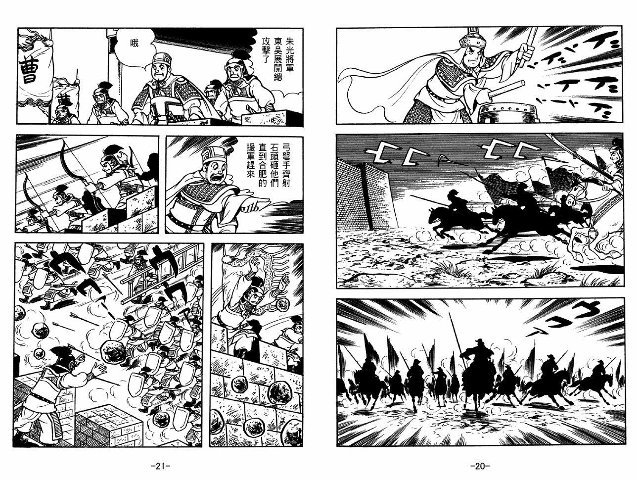 《三国志》漫画最新章节第37卷免费下拉式在线观看章节第【10】张图片