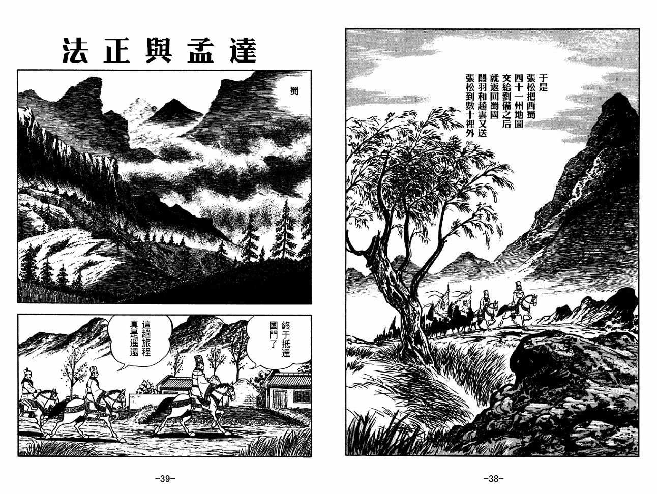 《三国志》漫画最新章节第33卷免费下拉式在线观看章节第【19】张图片