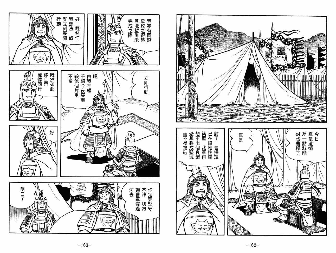 《三国志》漫画最新章节第31卷免费下拉式在线观看章节第【81】张图片