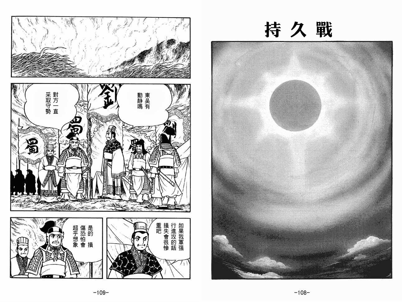 《三国志》漫画最新章节第44卷免费下拉式在线观看章节第【54】张图片