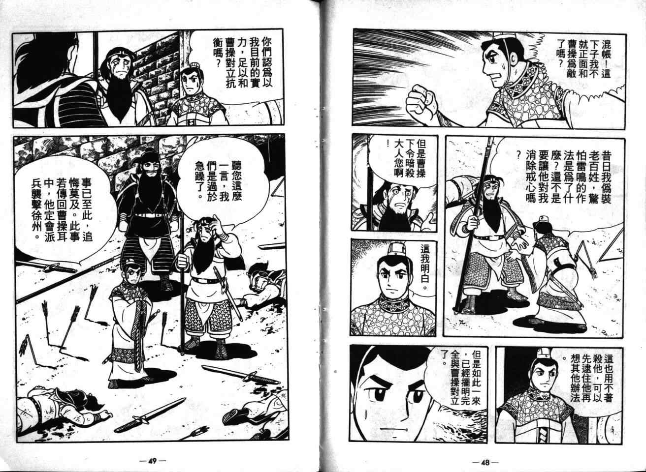 《三国志》漫画最新章节第16卷免费下拉式在线观看章节第【24】张图片