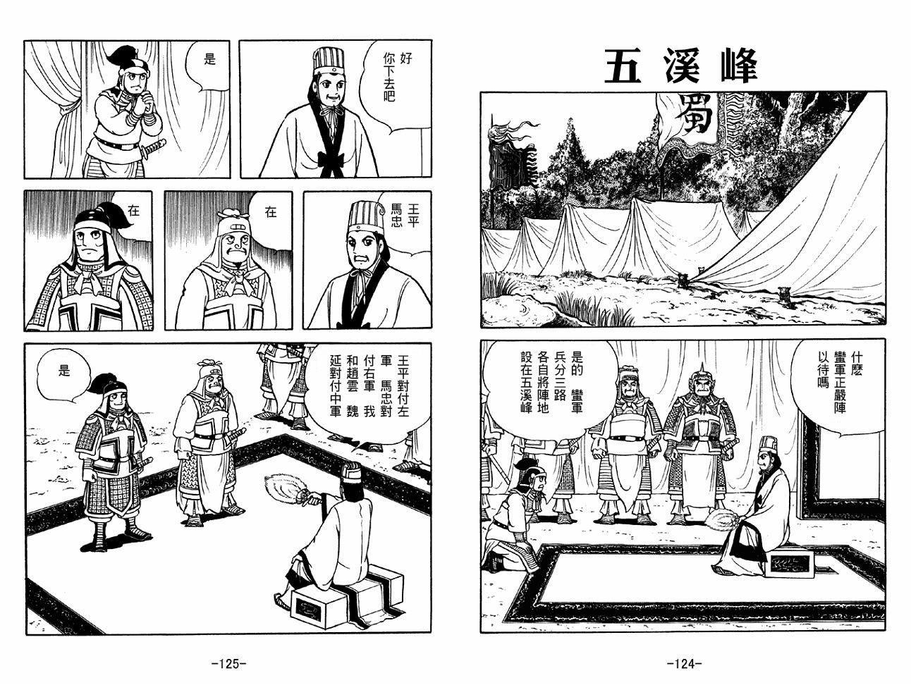 《三国志》漫画最新章节第46卷免费下拉式在线观看章节第【62】张图片