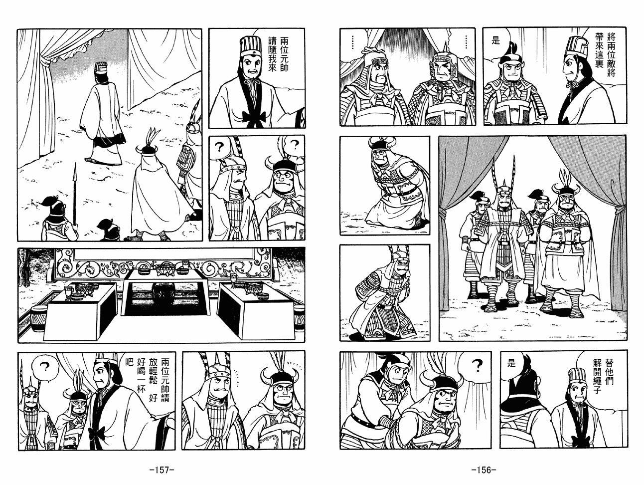 《三国志》漫画最新章节第46卷免费下拉式在线观看章节第【78】张图片