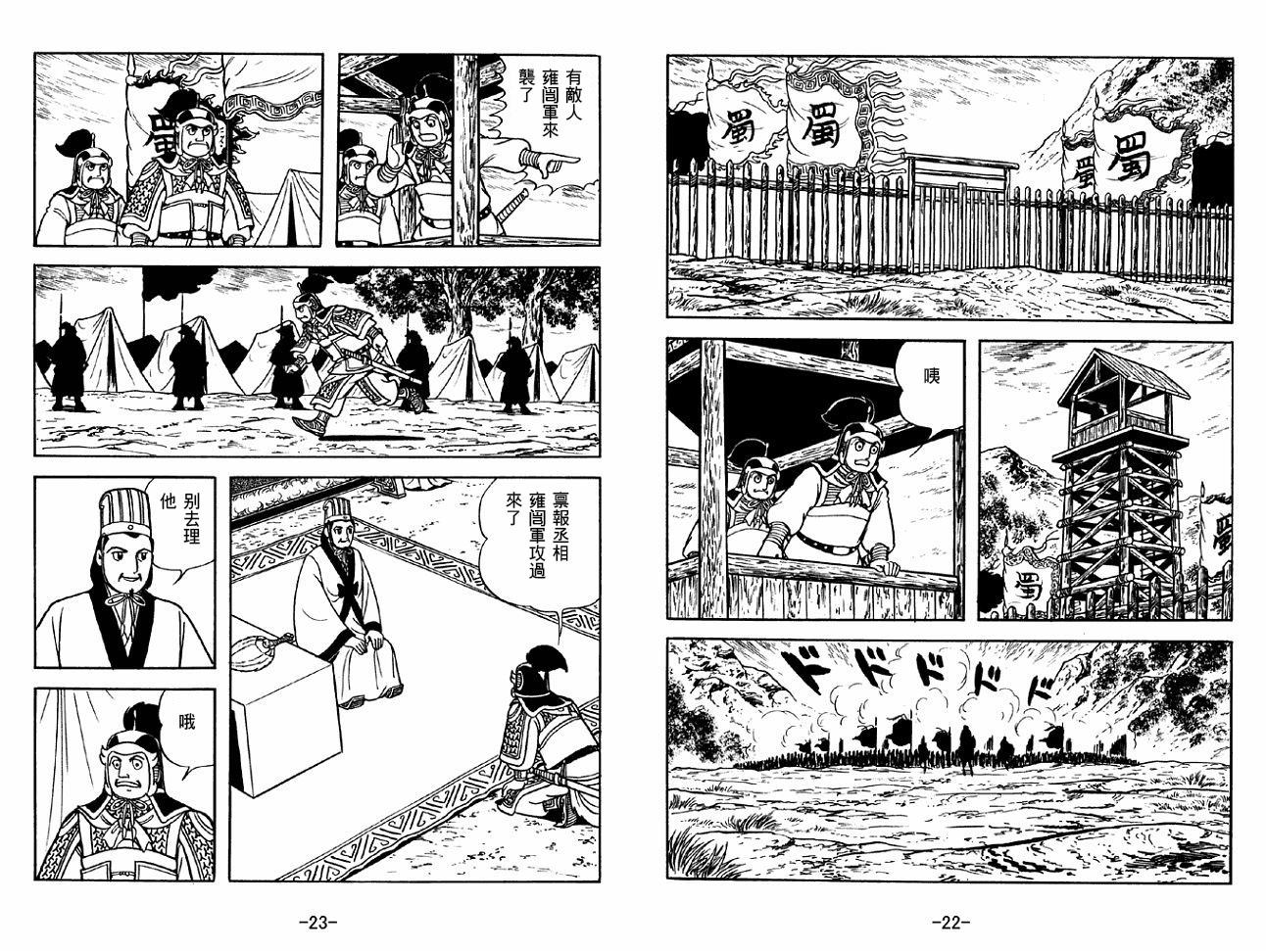 《三国志》漫画最新章节第46卷免费下拉式在线观看章节第【11】张图片