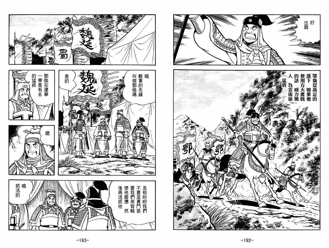 《三国志》漫画最新章节第45卷免费下拉式在线观看章节第【96】张图片