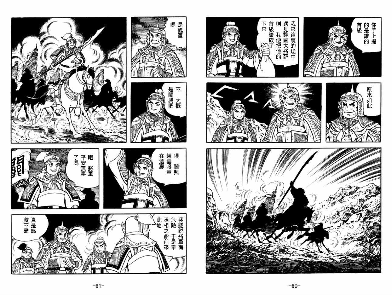 《三国志》漫画最新章节第50卷免费下拉式在线观看章节第【30】张图片