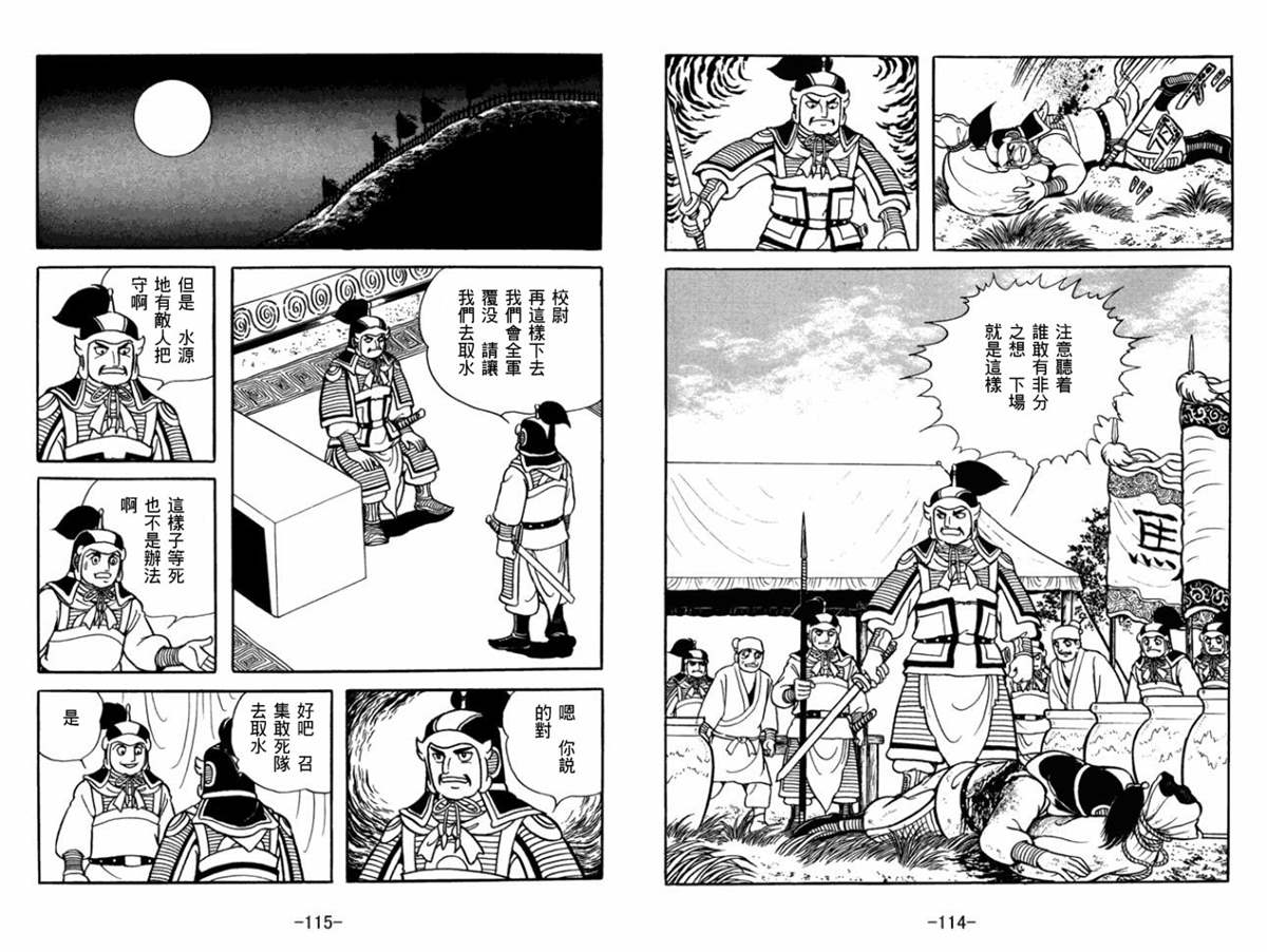 《三国志》漫画最新章节第52卷免费下拉式在线观看章节第【57】张图片