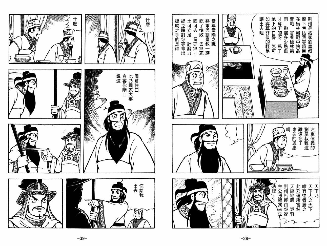 《三国志》漫画最新章节第36卷免费下拉式在线观看章节第【19】张图片