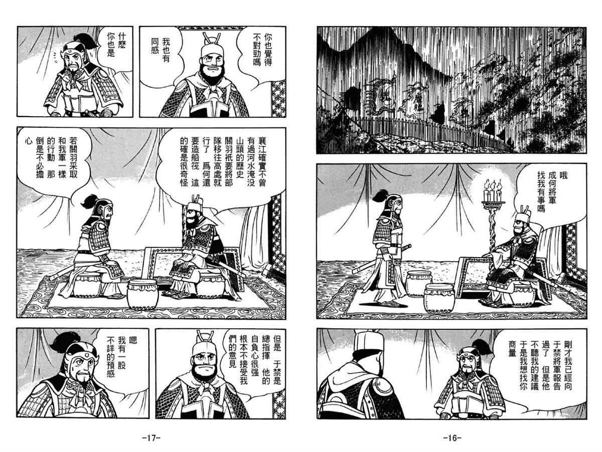 《三国志》漫画最新章节第41卷免费下拉式在线观看章节第【8】张图片