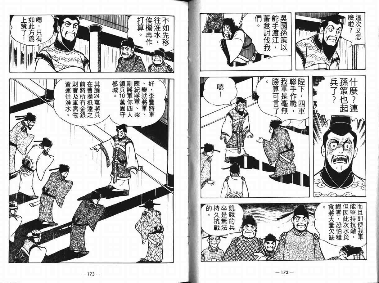 《三国志》漫画最新章节第12卷免费下拉式在线观看章节第【86】张图片