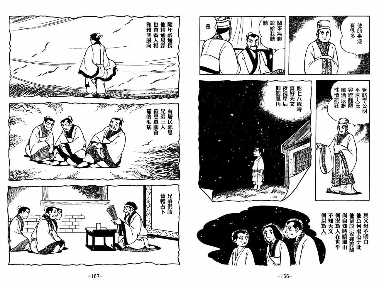 《三国志》漫画最新章节第37卷免费下拉式在线观看章节第【83】张图片