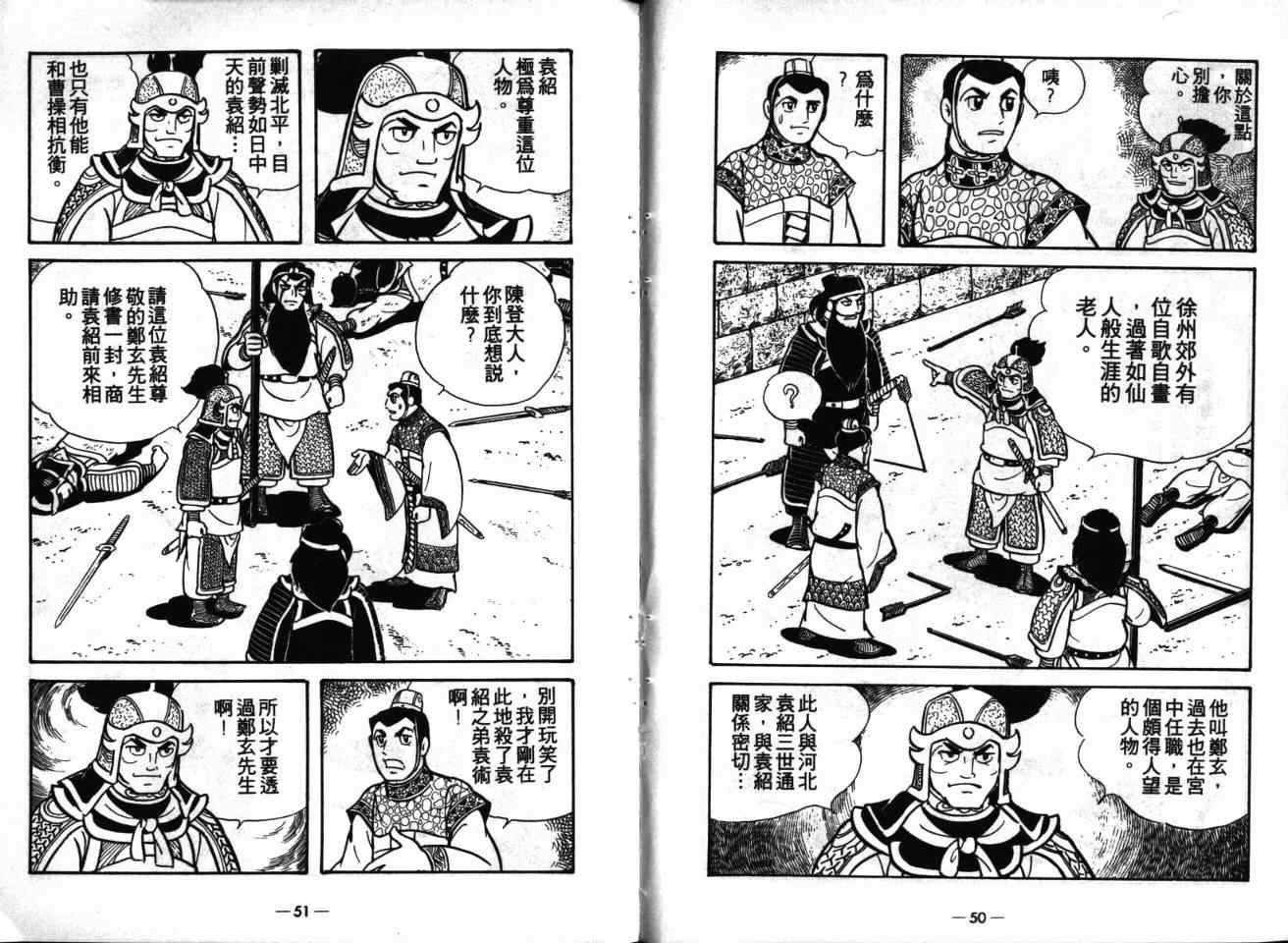 《三国志》漫画最新章节第16卷免费下拉式在线观看章节第【25】张图片