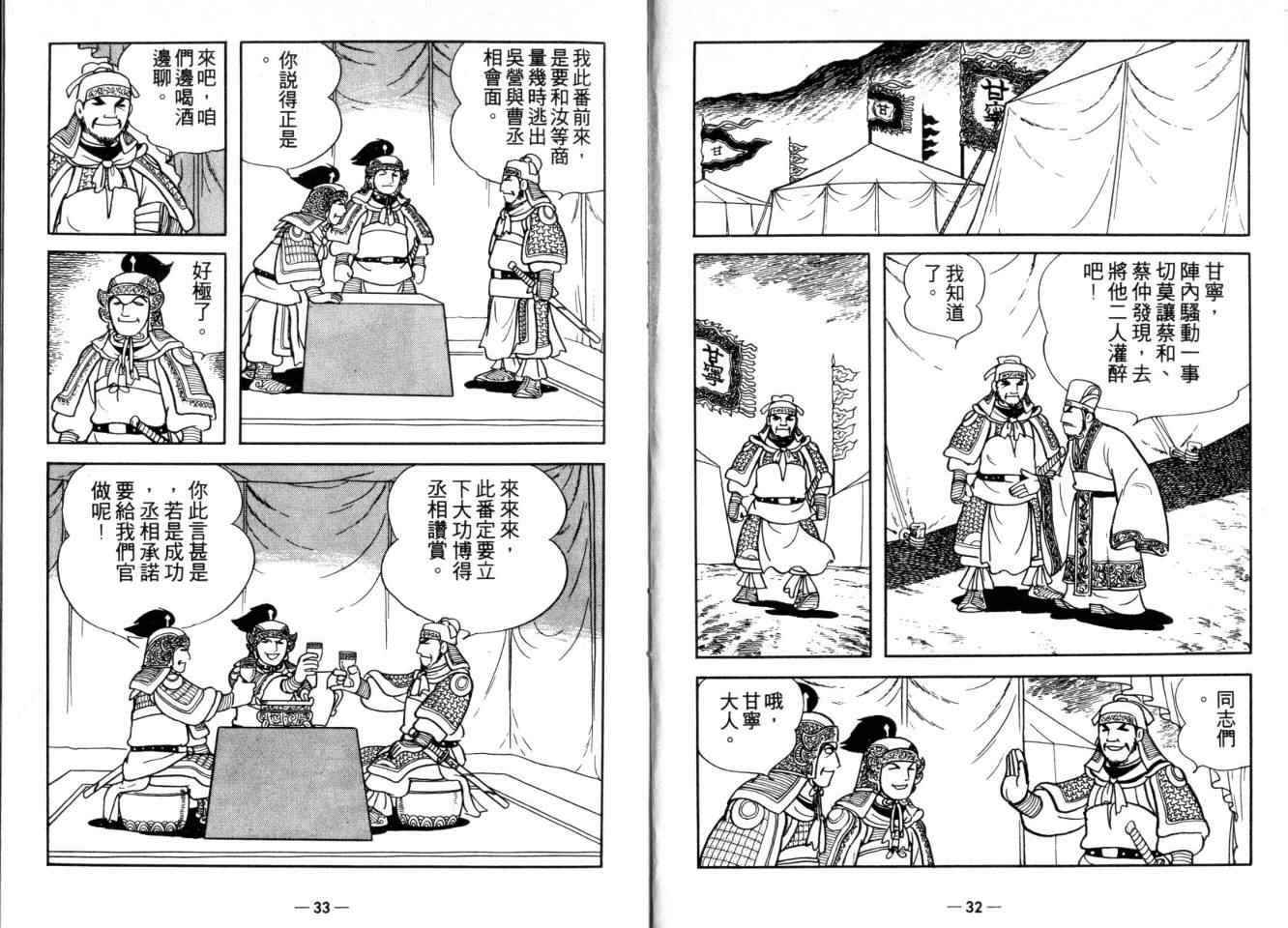 《三国志》漫画最新章节第26卷免费下拉式在线观看章节第【16】张图片