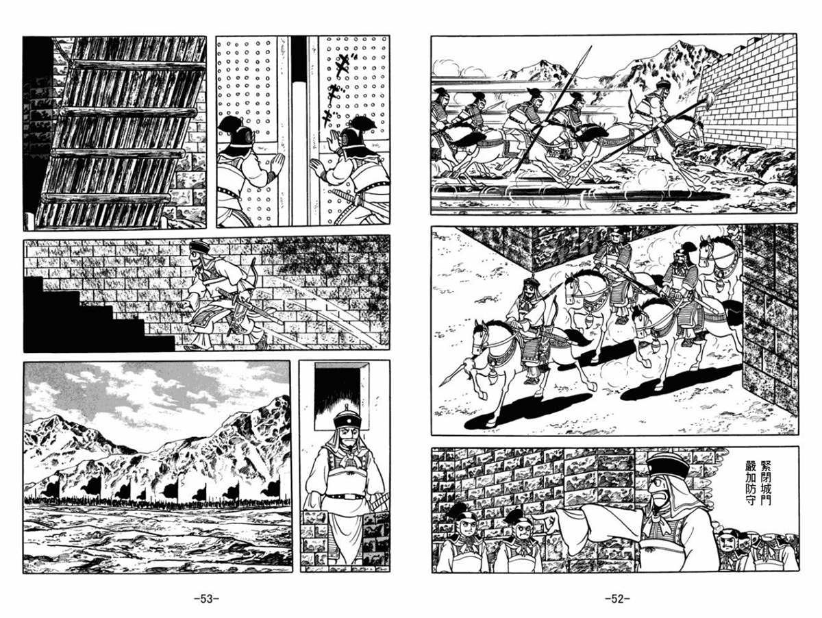 《三国志》漫画最新章节第52卷免费下拉式在线观看章节第【26】张图片