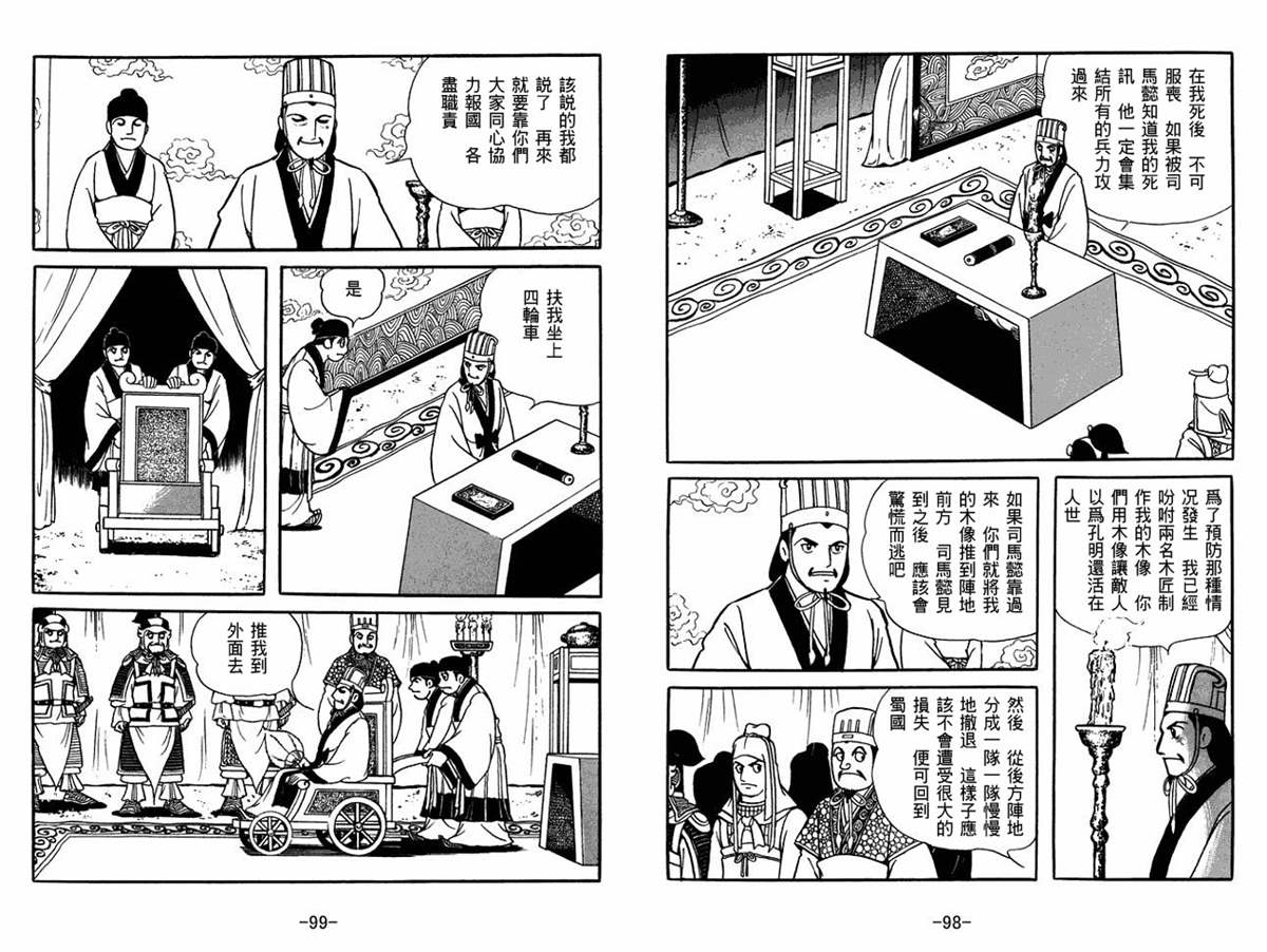 《三国志》漫画最新章节第59卷免费下拉式在线观看章节第【49】张图片