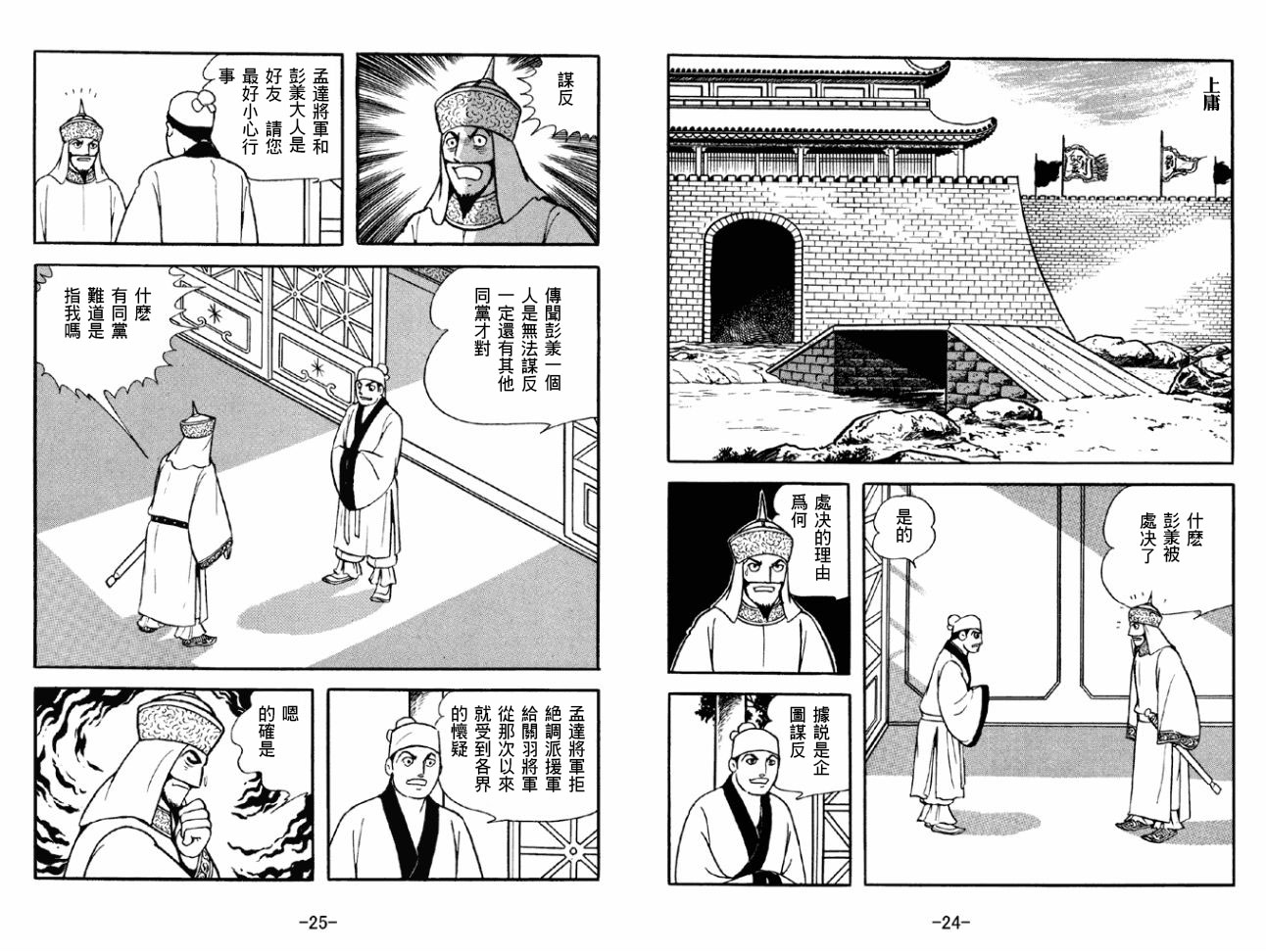 《三国志》漫画最新章节第43卷免费下拉式在线观看章节第【12】张图片