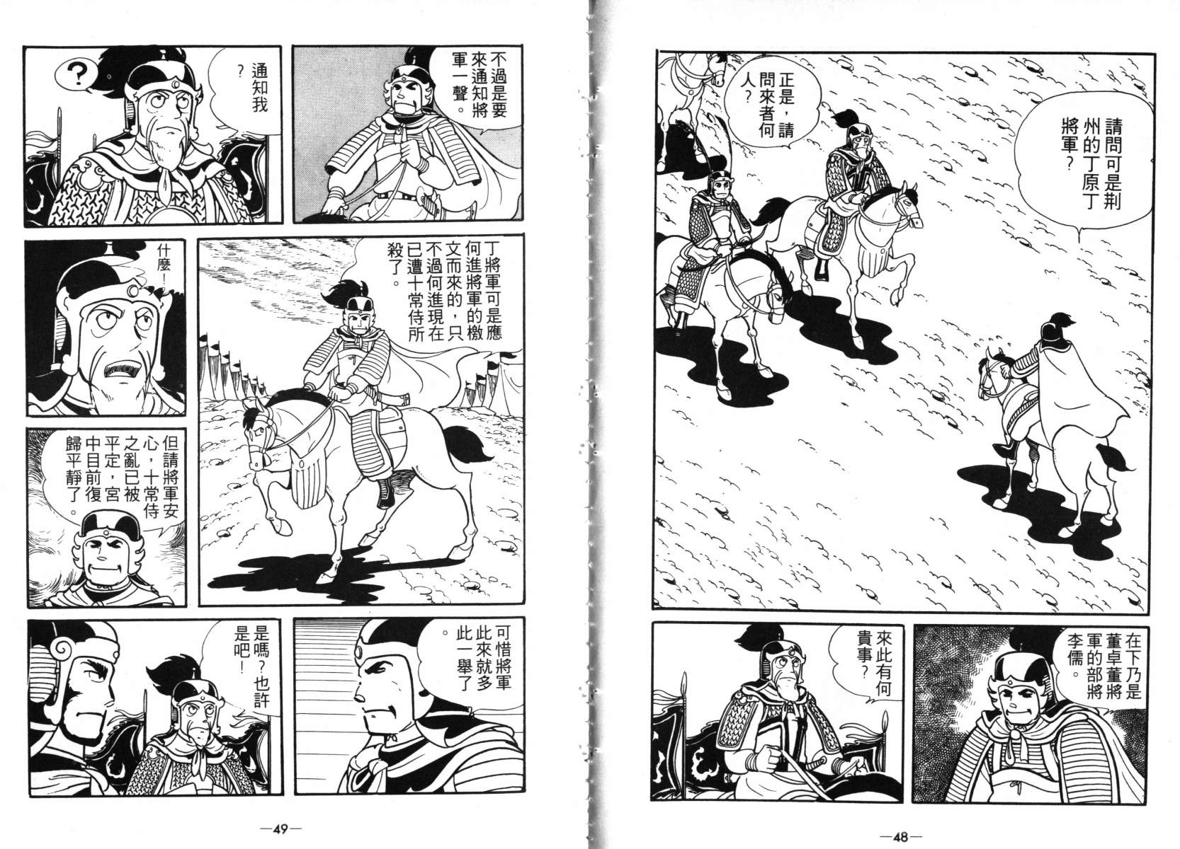 《三国志》漫画最新章节第4卷免费下拉式在线观看章节第【24】张图片