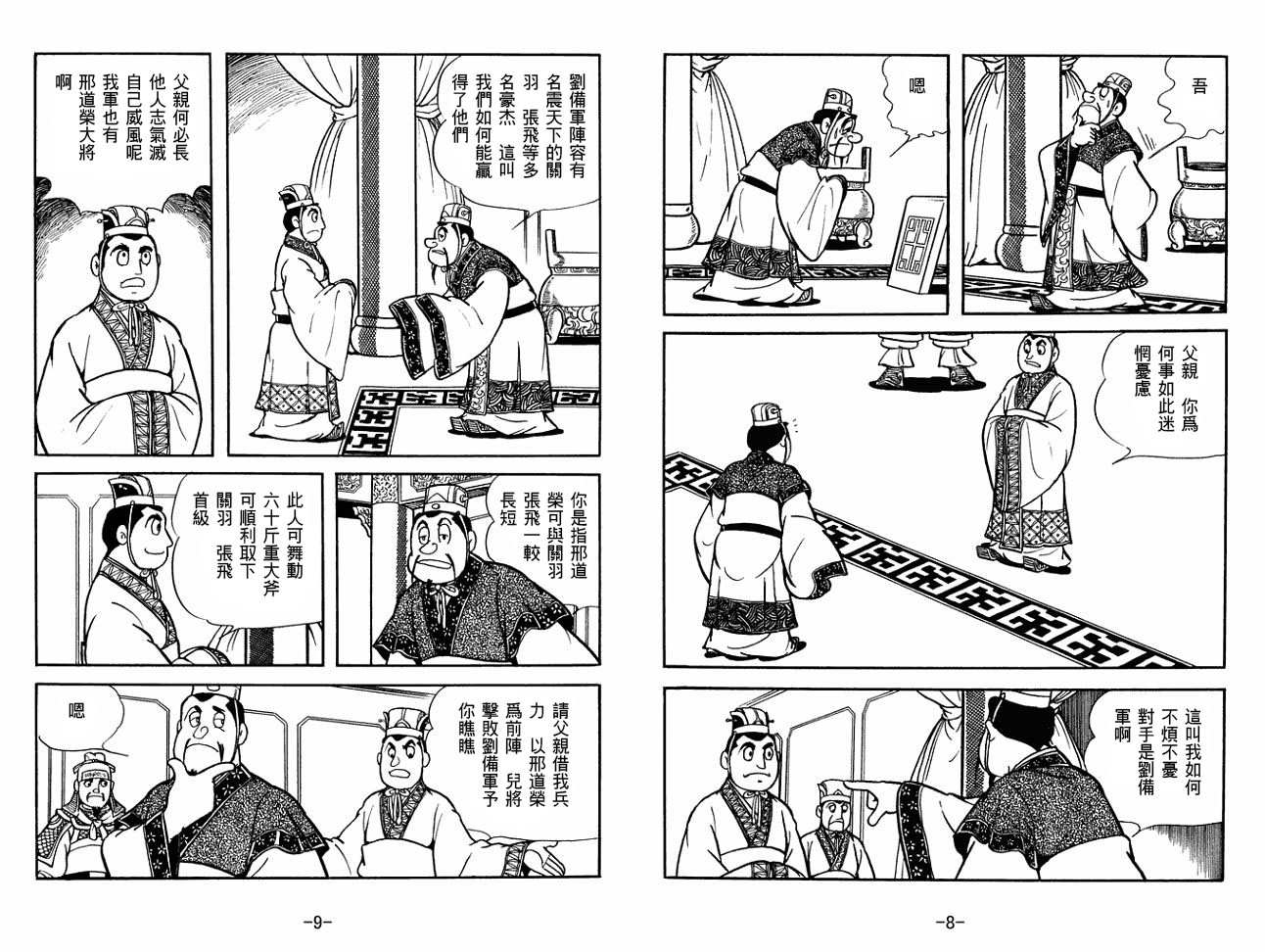 《三国志》漫画最新章节第28卷免费下拉式在线观看章节第【4】张图片