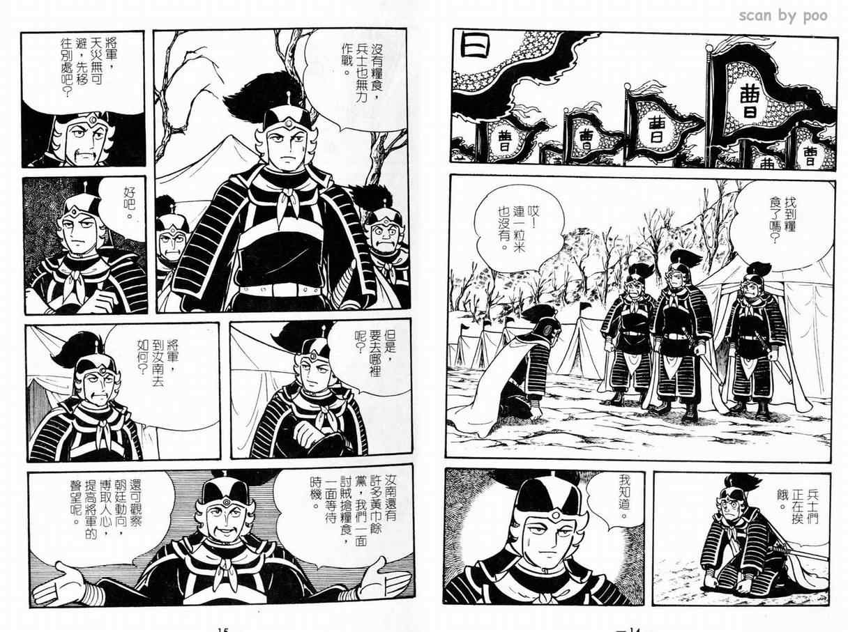 《三国志》漫画最新章节第9卷免费下拉式在线观看章节第【9】张图片