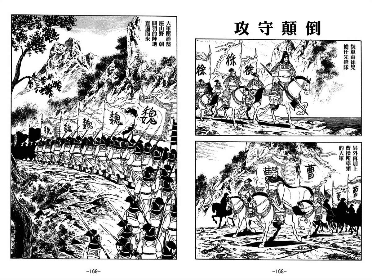 《三国志》漫画最新章节第41卷免费下拉式在线观看章节第【84】张图片