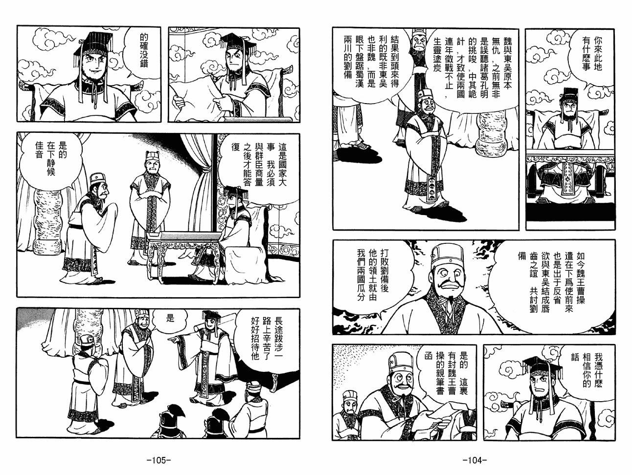 《三国志》漫画最新章节第40卷免费下拉式在线观看章节第【52】张图片