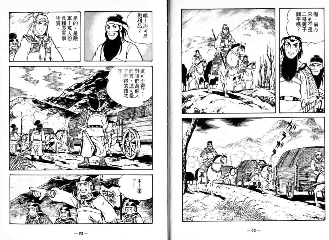 《三国志》漫画最新章节第22卷免费下拉式在线观看章节第【46】张图片