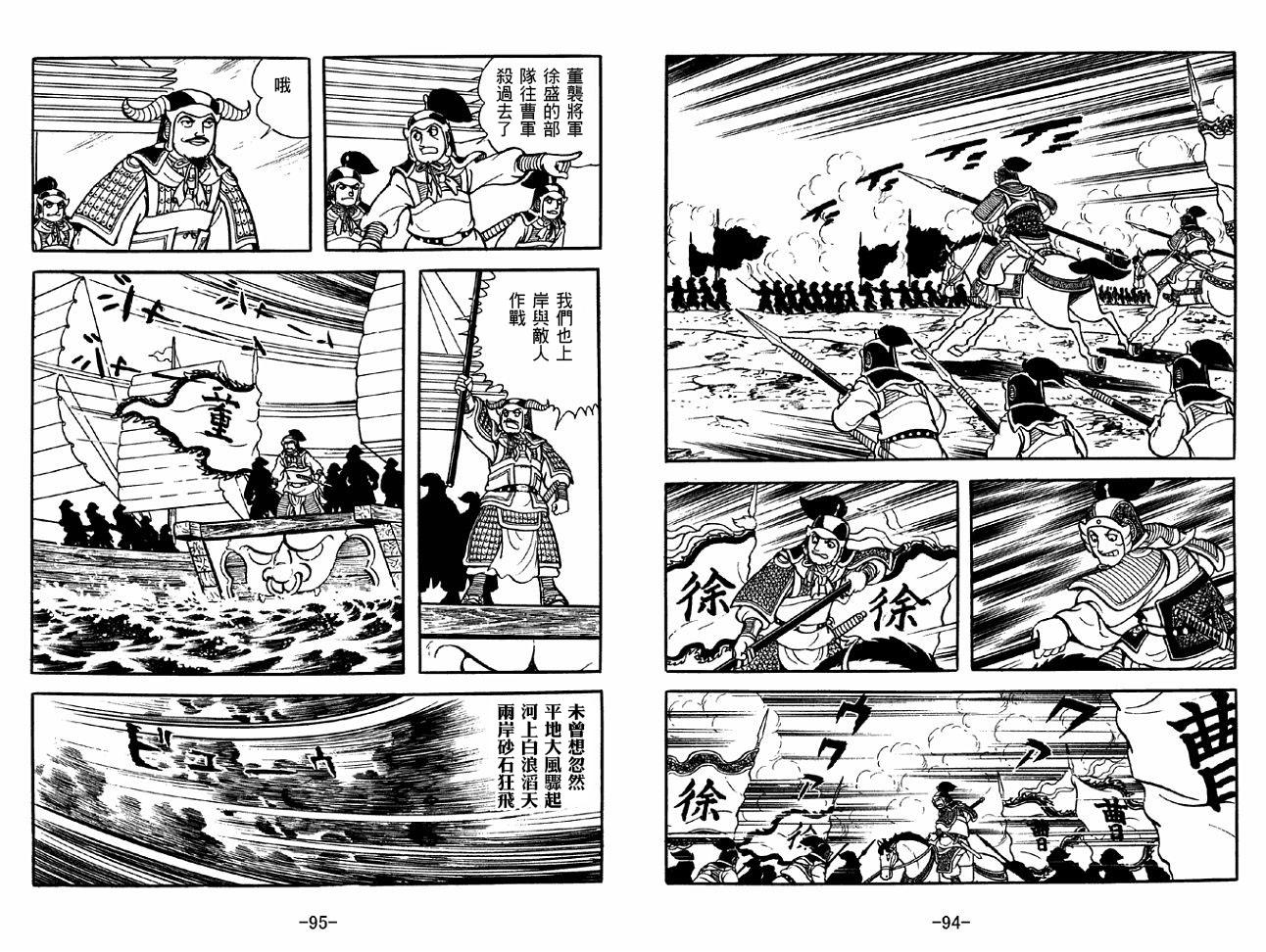 《三国志》漫画最新章节第37卷免费下拉式在线观看章节第【47】张图片