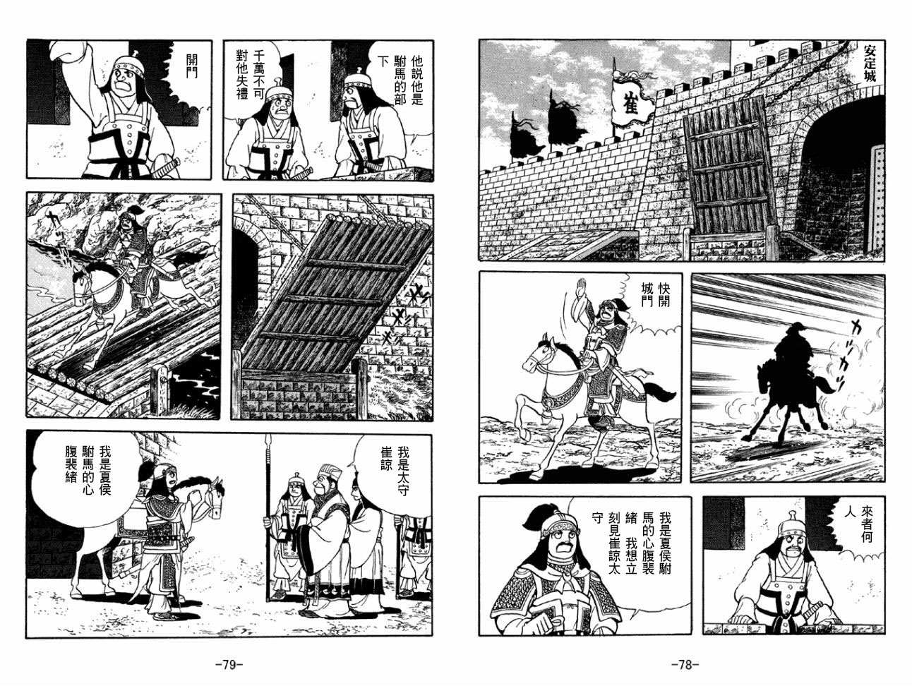 《三国志》漫画最新章节第50卷免费下拉式在线观看章节第【39】张图片