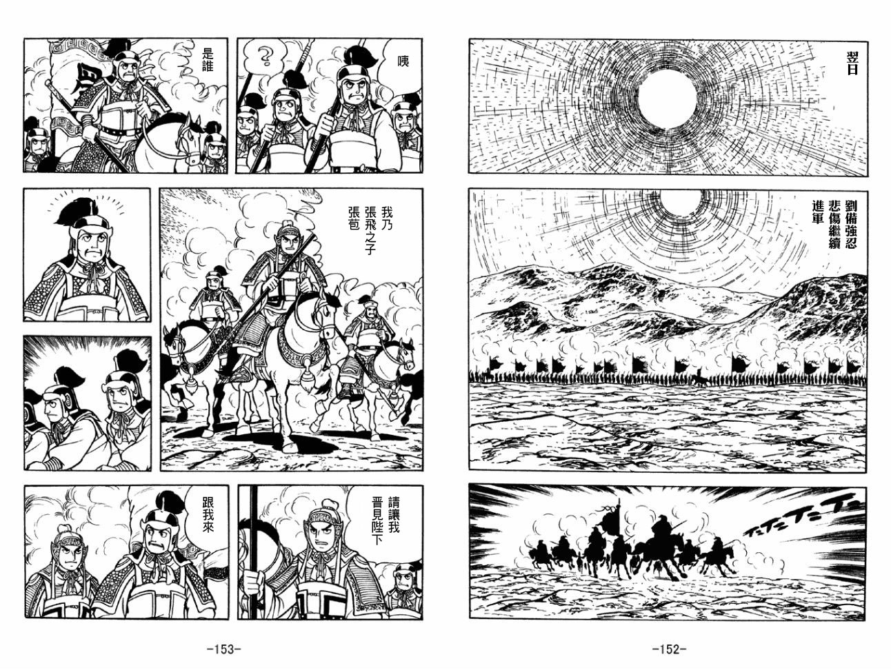 《三国志》漫画最新章节第43卷免费下拉式在线观看章节第【76】张图片