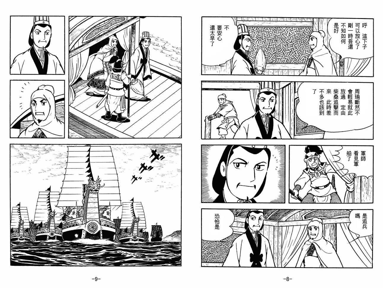 《三国志》漫画最新章节第30卷免费下拉式在线观看章节第【4】张图片