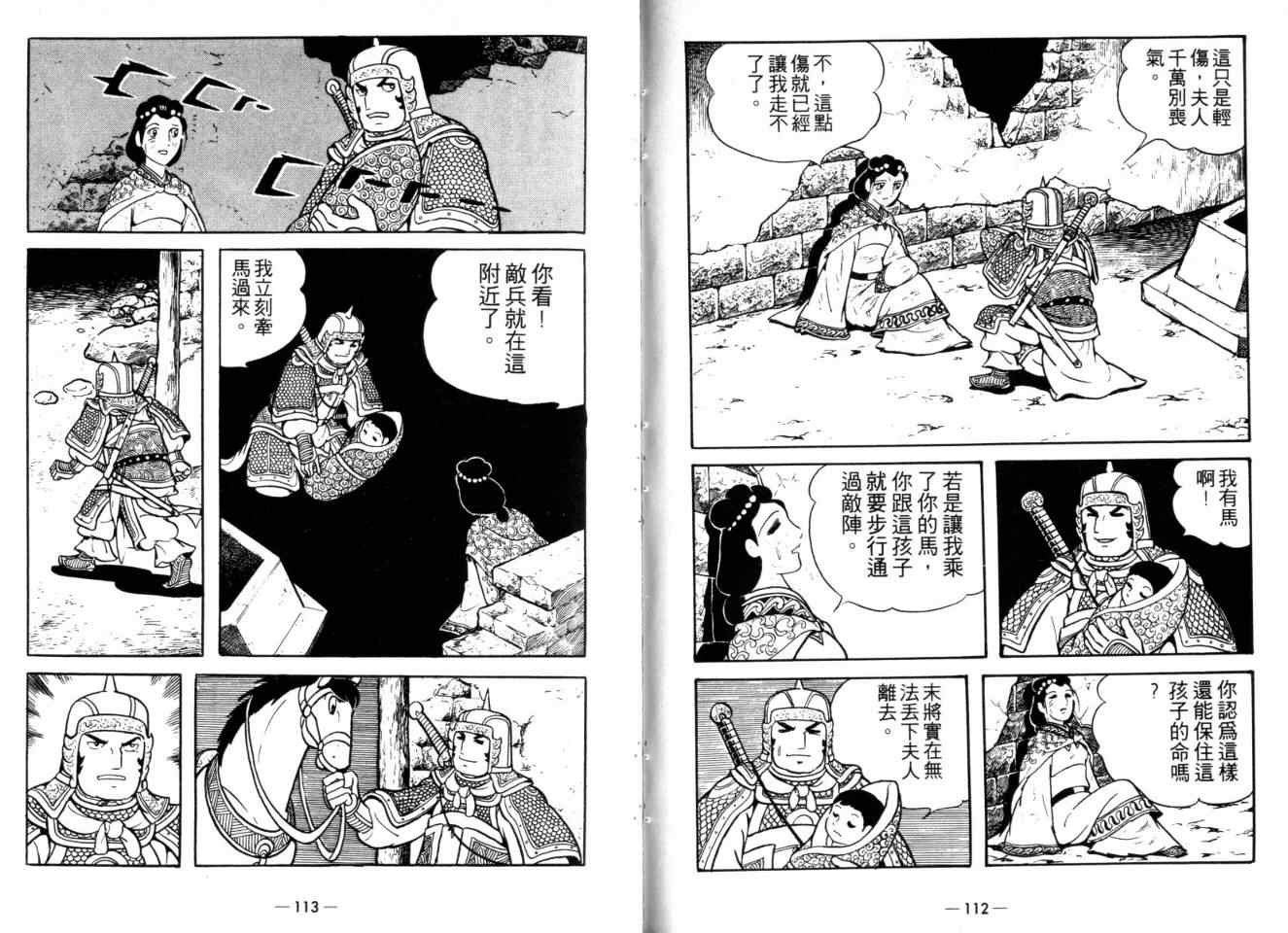 《三国志》漫画最新章节第23卷免费下拉式在线观看章节第【57】张图片