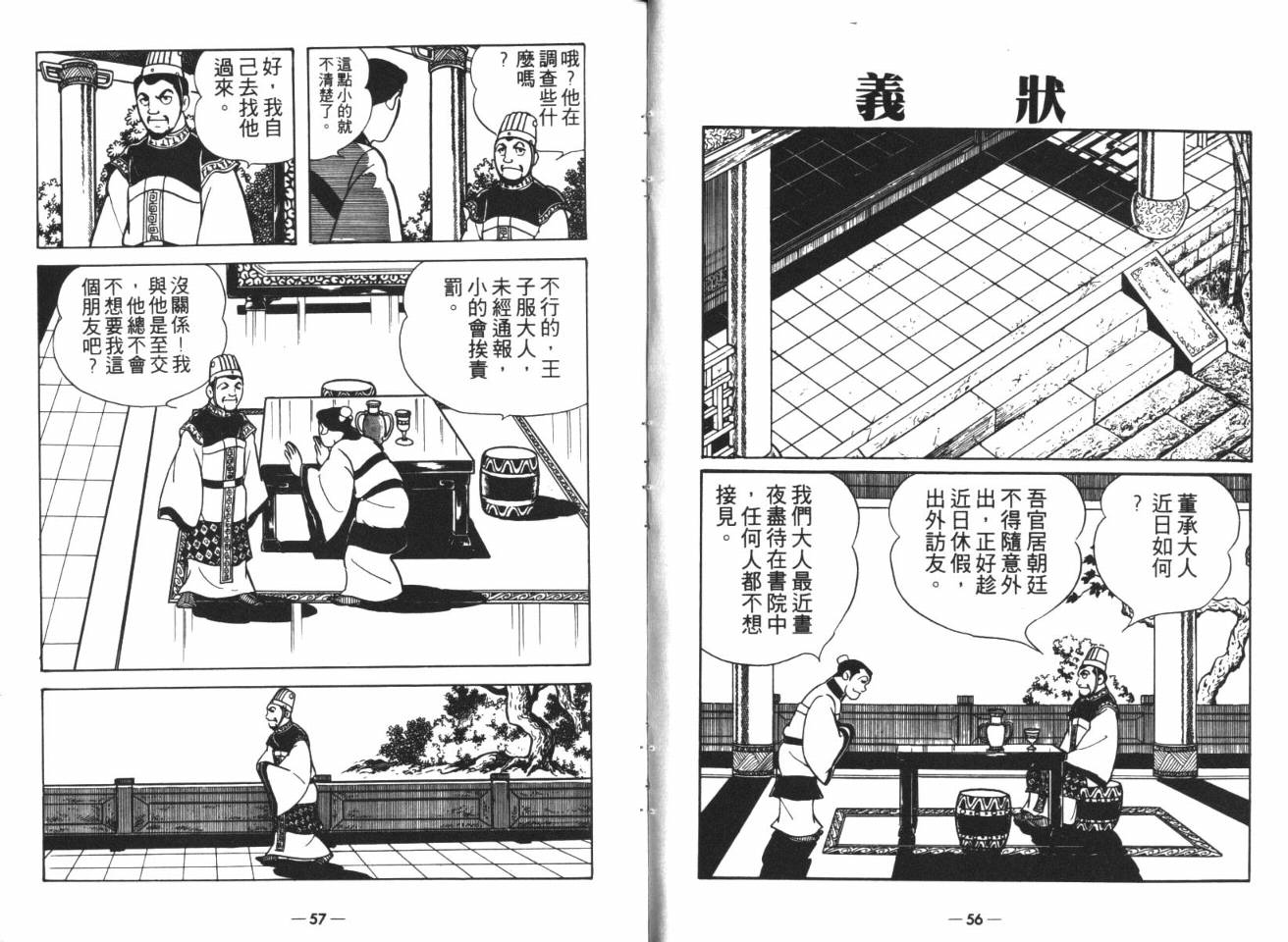 《三国志》漫画最新章节第15卷免费下拉式在线观看章节第【28】张图片