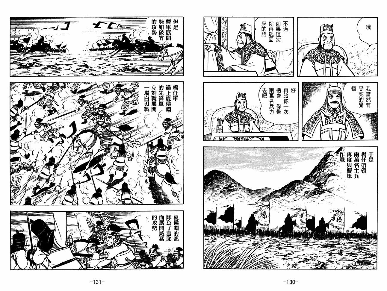 《三国志》漫画最新章节第36卷免费下拉式在线观看章节第【65】张图片