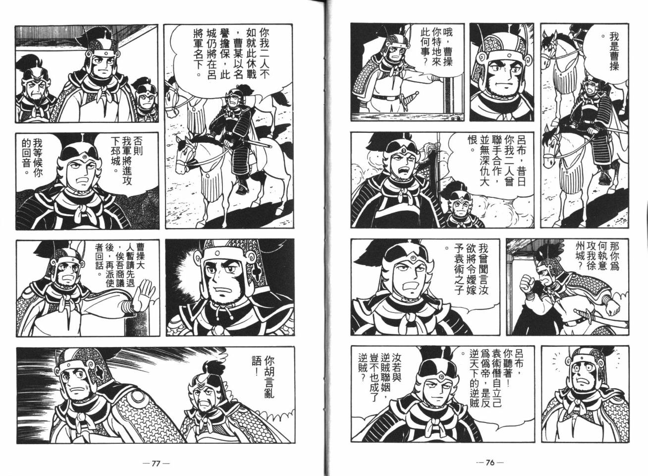 《三国志》漫画最新章节第14卷免费下拉式在线观看章节第【36】张图片