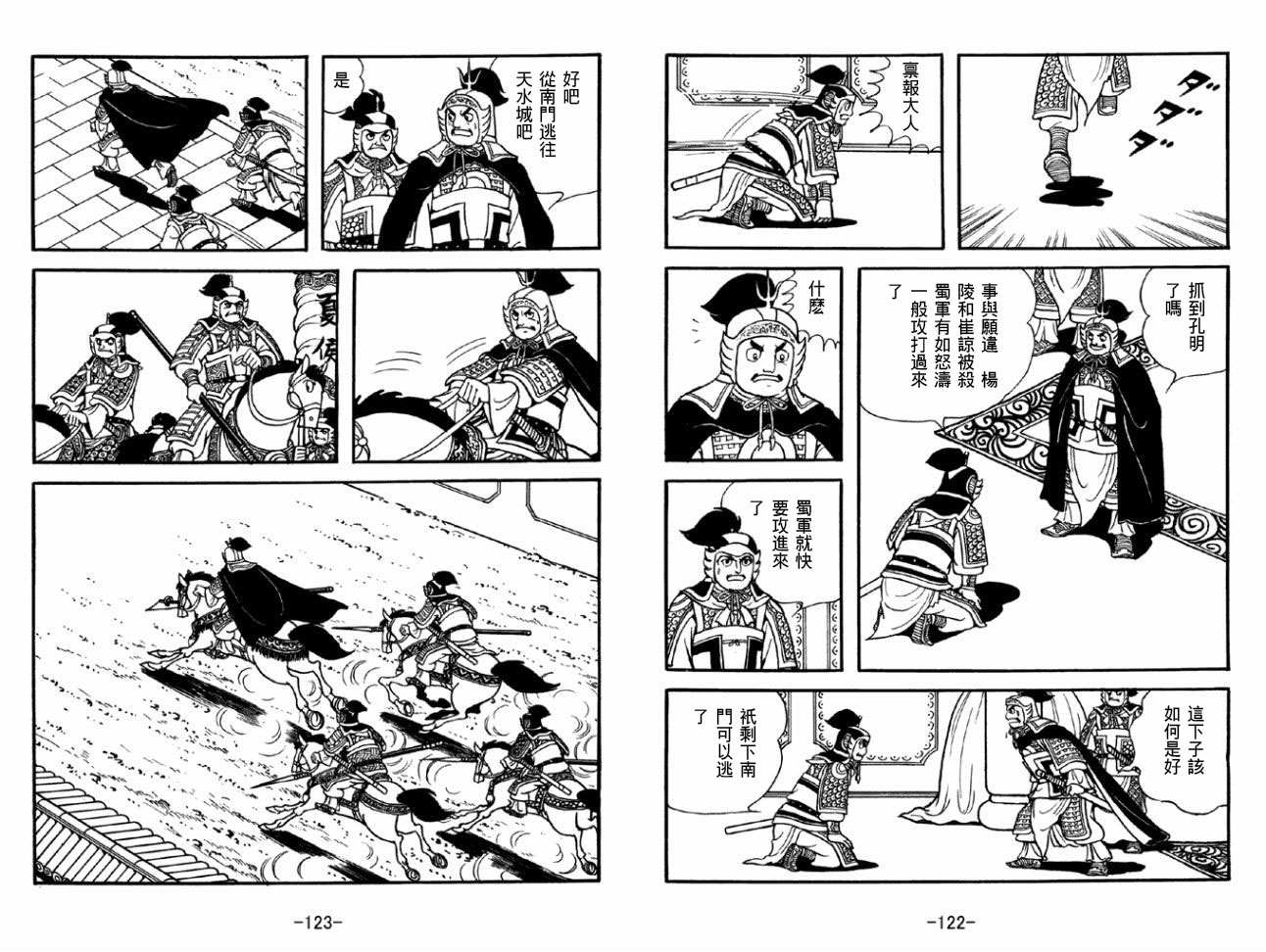 《三国志》漫画最新章节第50卷免费下拉式在线观看章节第【61】张图片