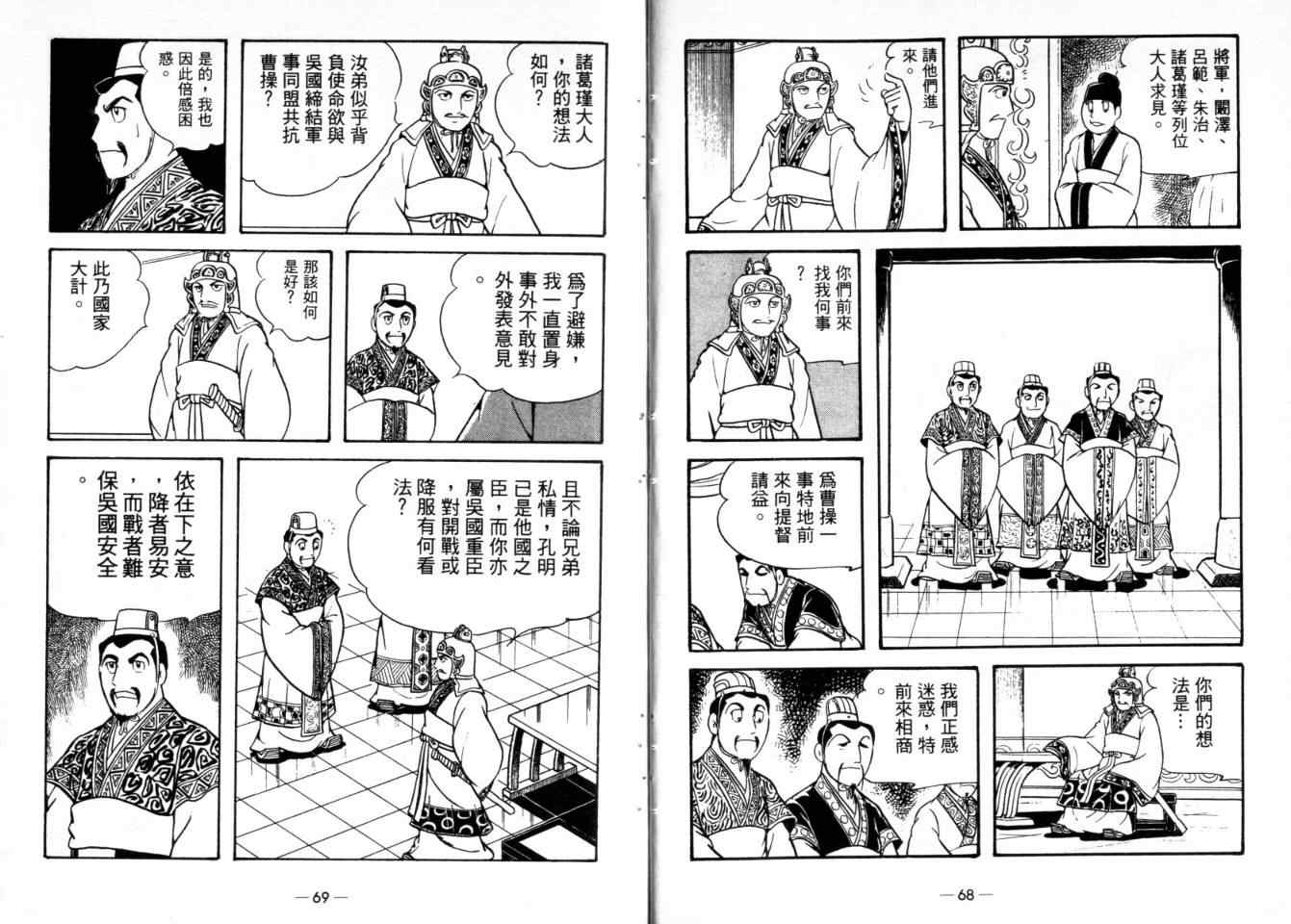 《三国志》漫画最新章节第24卷免费下拉式在线观看章节第【35】张图片