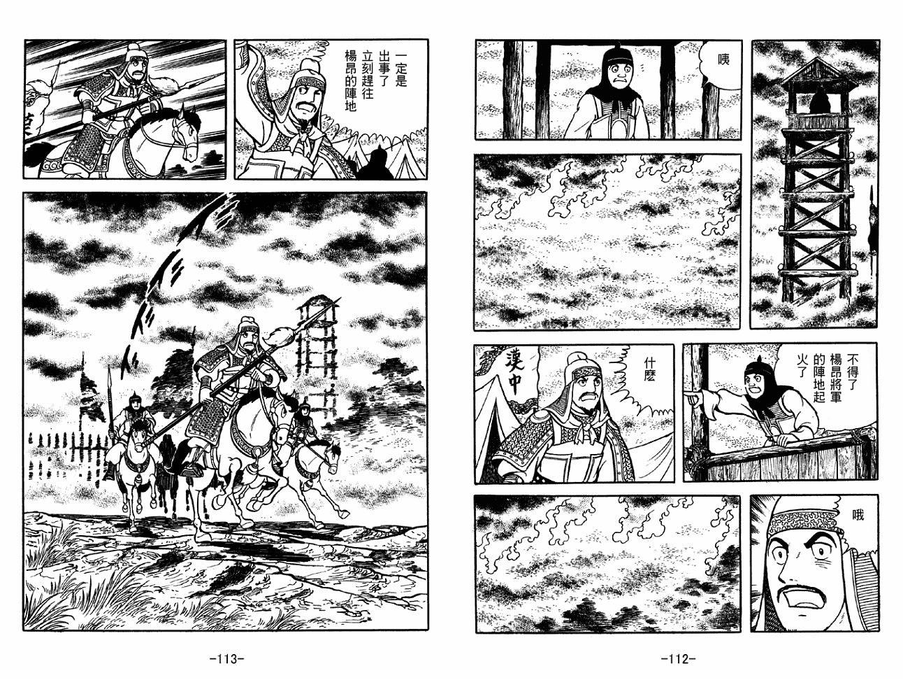 《三国志》漫画最新章节第36卷免费下拉式在线观看章节第【56】张图片