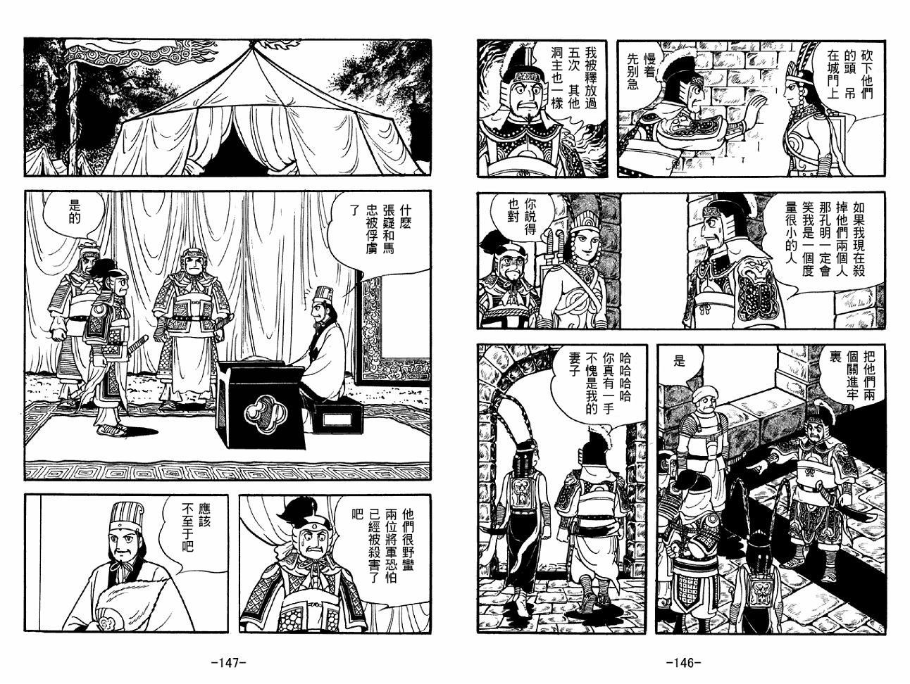 《三国志》漫画最新章节第48卷免费下拉式在线观看章节第【73】张图片