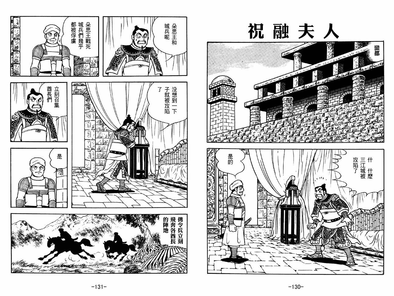 《三国志》漫画最新章节第48卷免费下拉式在线观看章节第【65】张图片