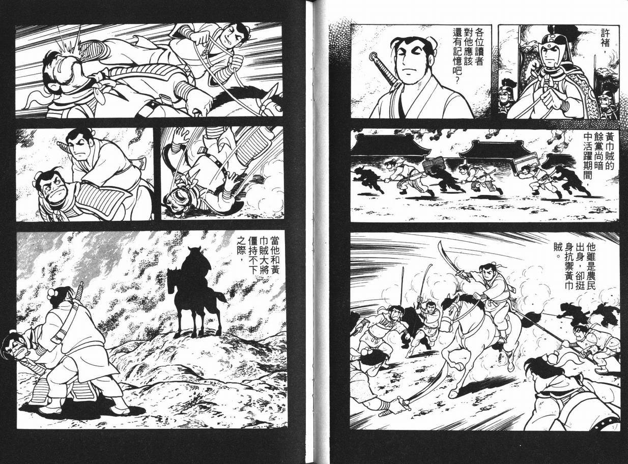 《三国志》漫画最新章节第13卷免费下拉式在线观看章节第【87】张图片