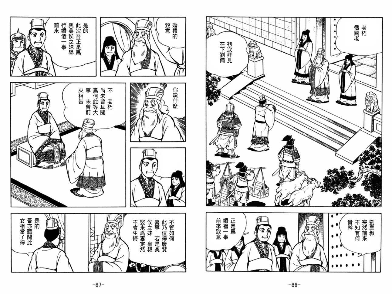 《三国志》漫画最新章节第29卷免费下拉式在线观看章节第【43】张图片