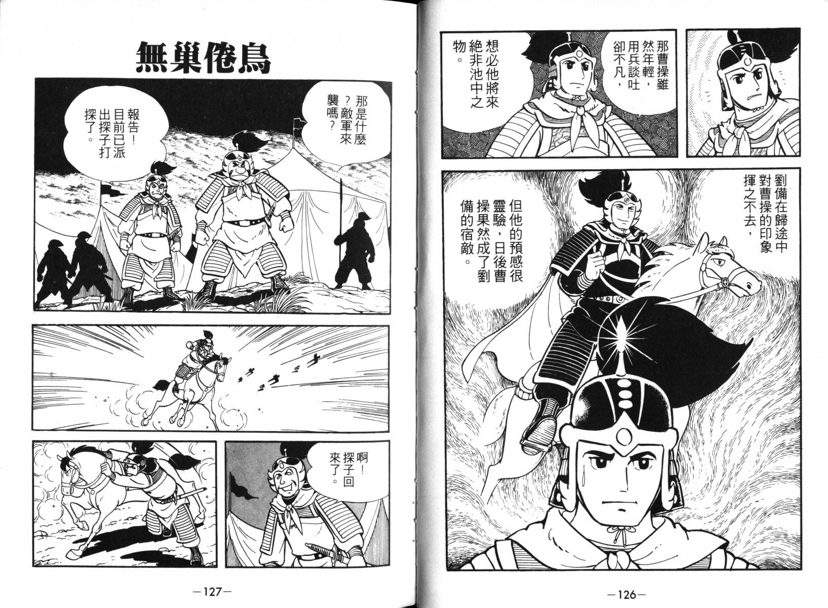 《三国志》漫画最新章节第2卷免费下拉式在线观看章节第【62】张图片