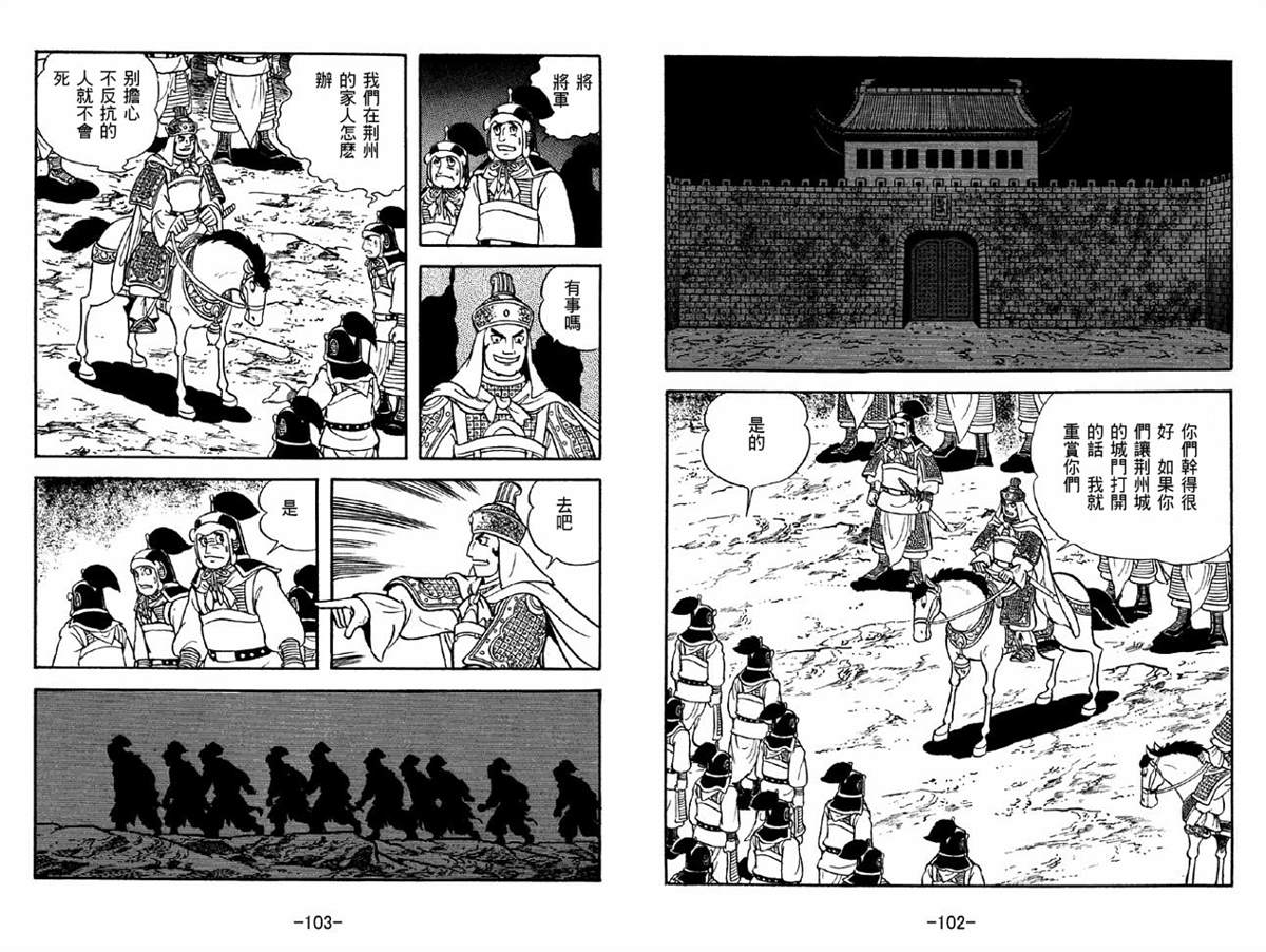 《三国志》漫画最新章节第41卷免费下拉式在线观看章节第【51】张图片