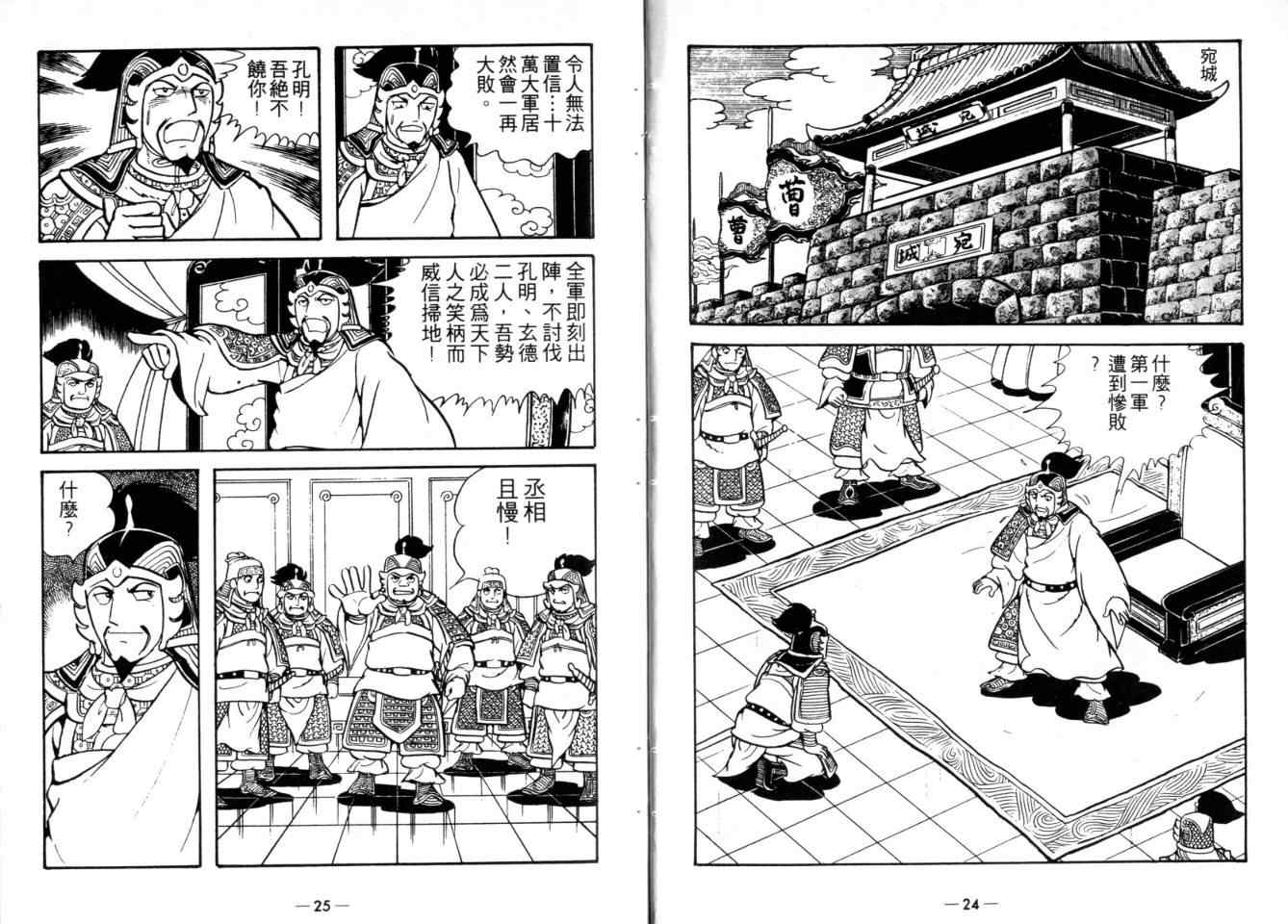 《三国志》漫画最新章节第23卷免费下拉式在线观看章节第【12】张图片