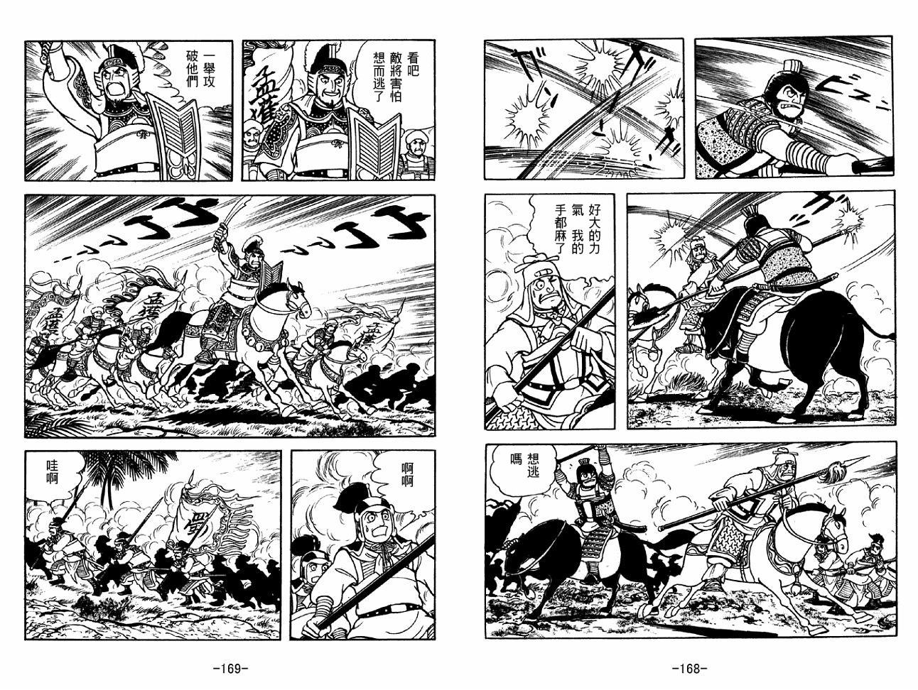 《三国志》漫画最新章节第46卷免费下拉式在线观看章节第【84】张图片