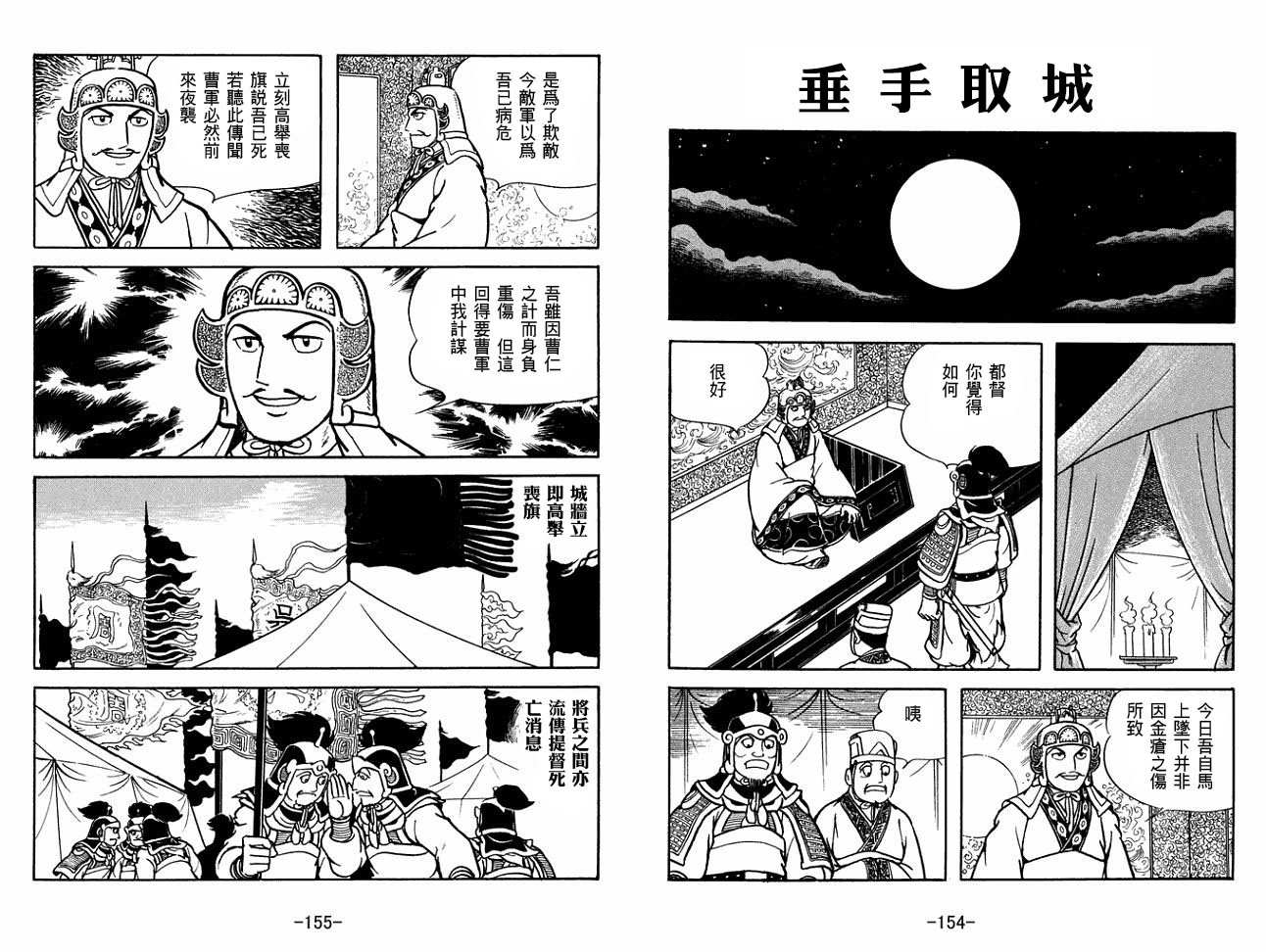 《三国志》漫画最新章节第27卷免费下拉式在线观看章节第【77】张图片