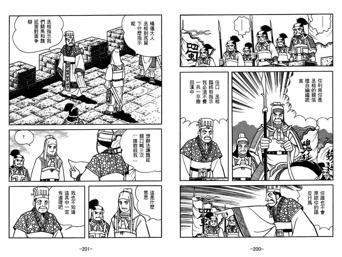 《三国志》漫画最新章节第59卷免费下拉式在线观看章节第【100】张图片