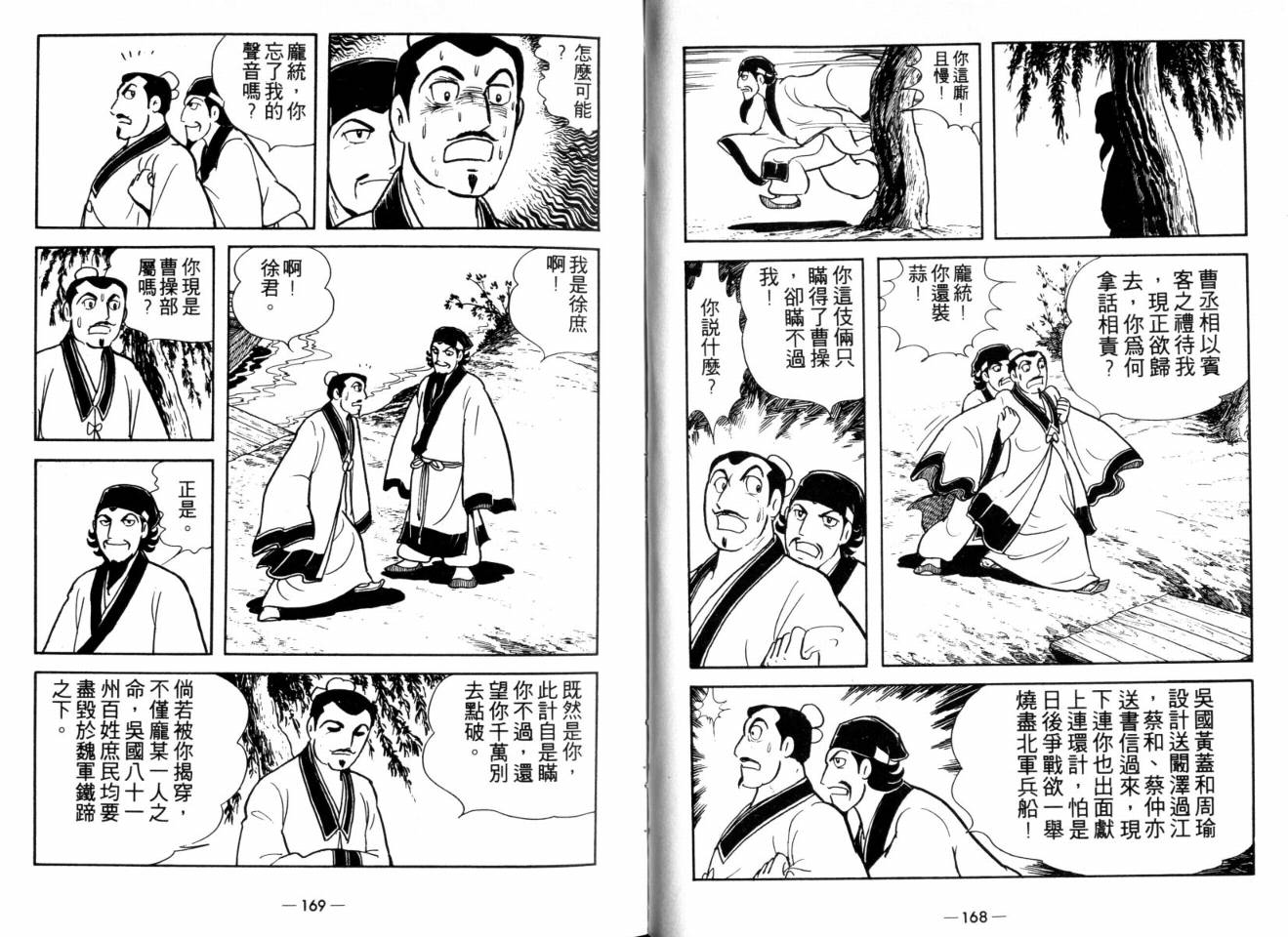 《三国志》漫画最新章节第25卷免费下拉式在线观看章节第【86】张图片