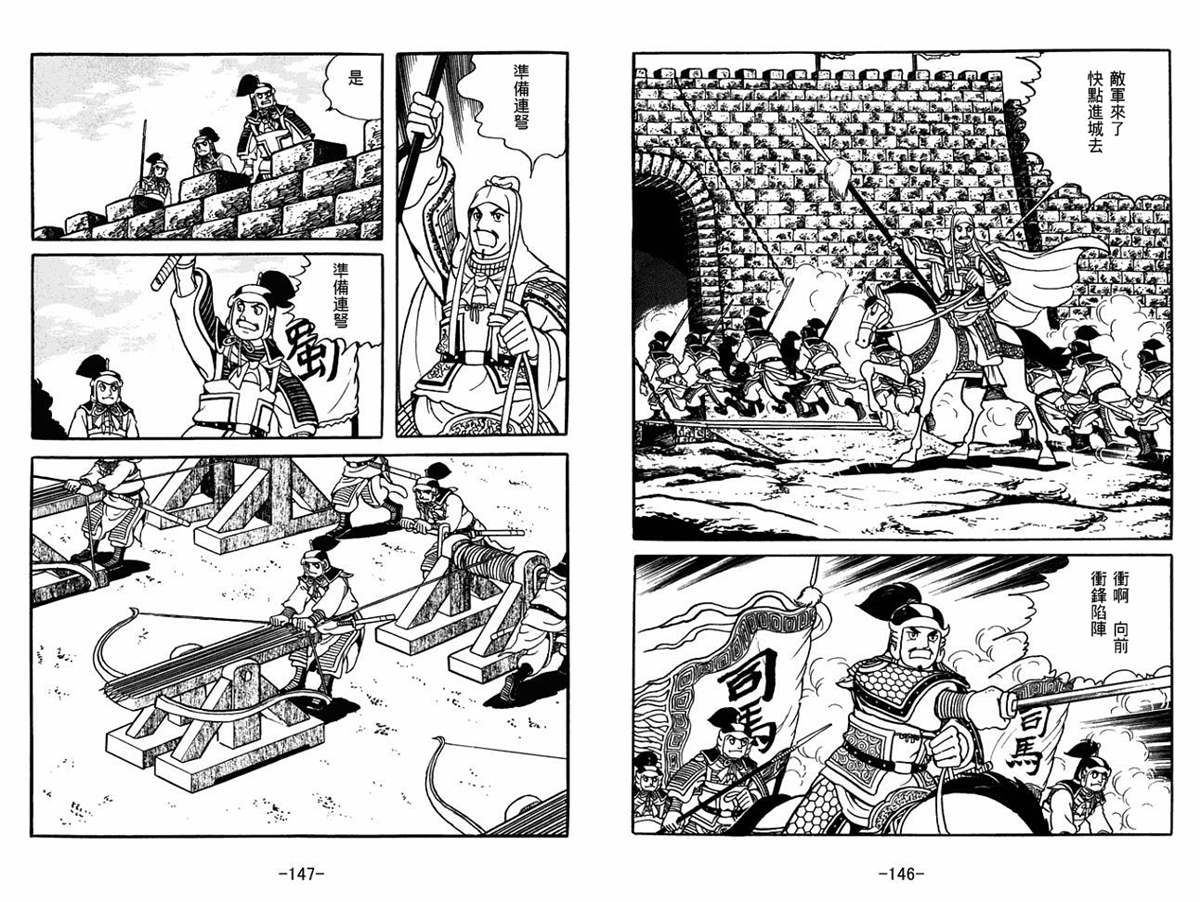 《三国志》漫画最新章节第60卷免费下拉式在线观看章节第【73】张图片
