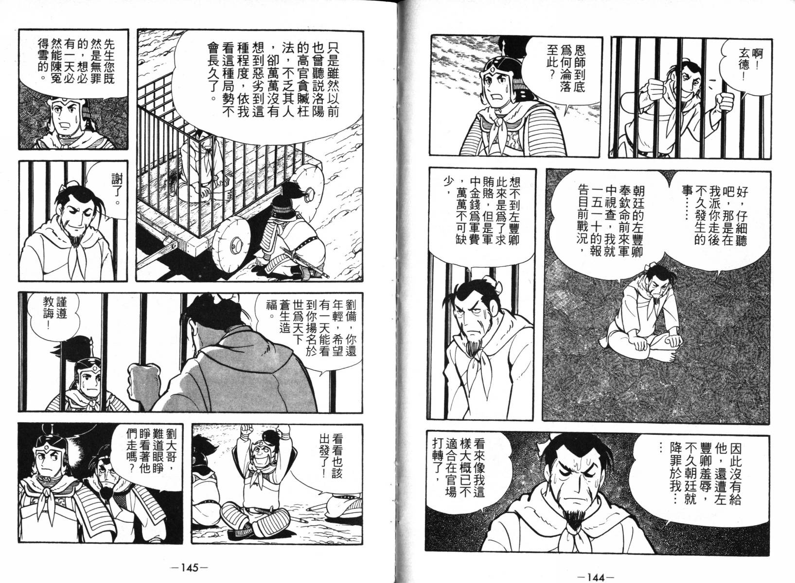 《三国志》漫画最新章节第2卷免费下拉式在线观看章节第【71】张图片